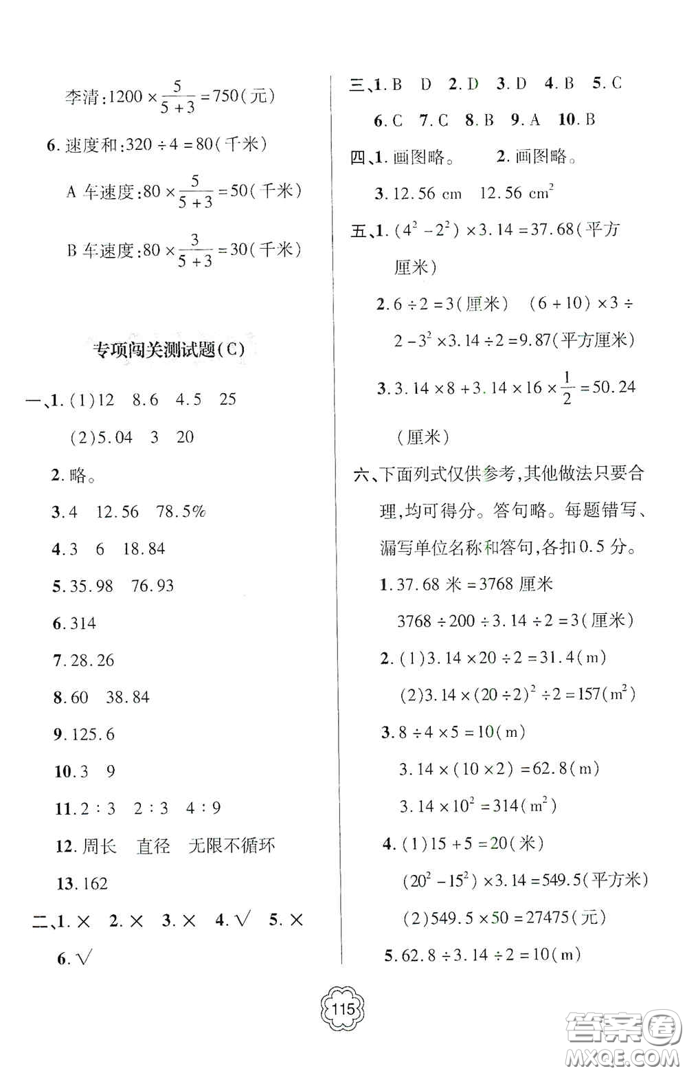 2020年秋金博士闖關(guān)密卷100分六年級數(shù)學(xué)上冊答案