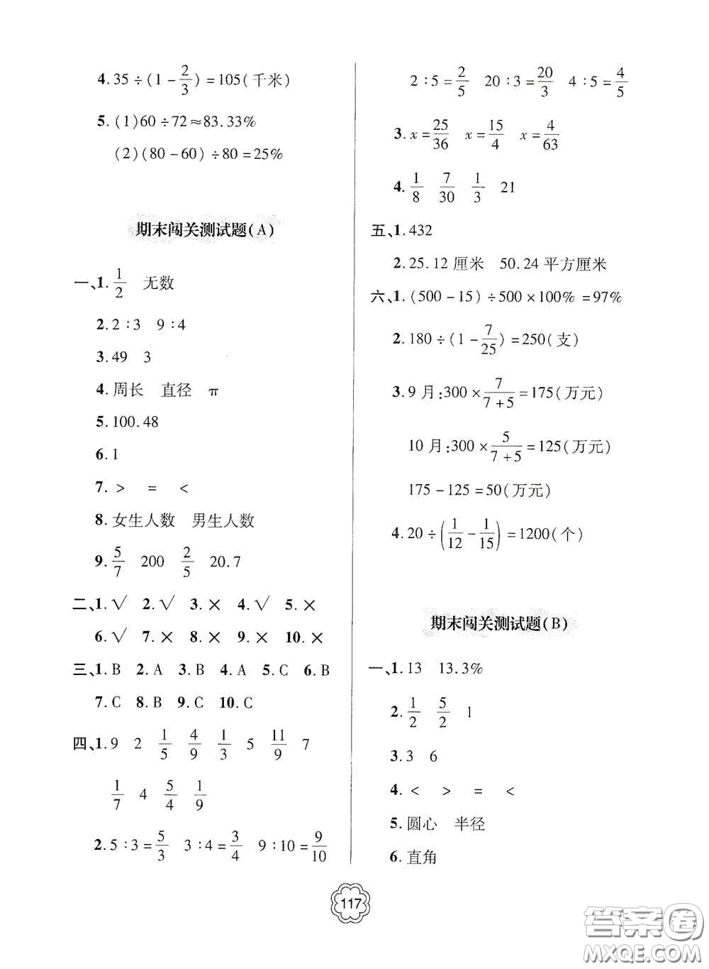 2020年秋金博士闖關(guān)密卷100分六年級數(shù)學(xué)上冊答案