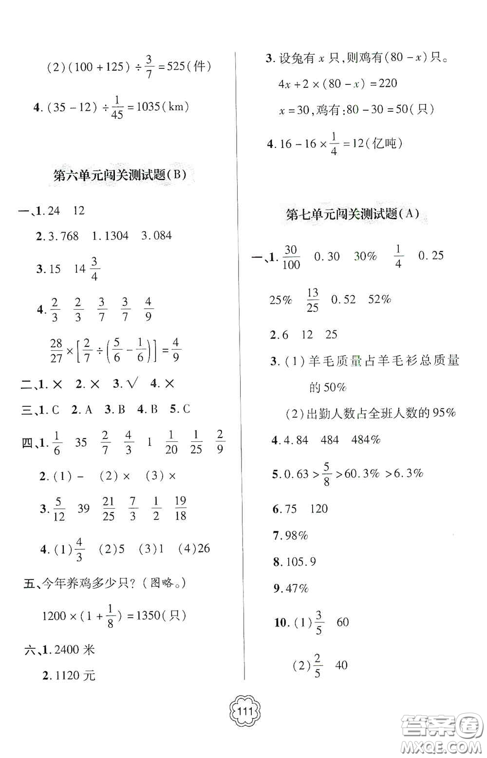 2020年秋金博士闖關(guān)密卷100分六年級數(shù)學(xué)上冊答案