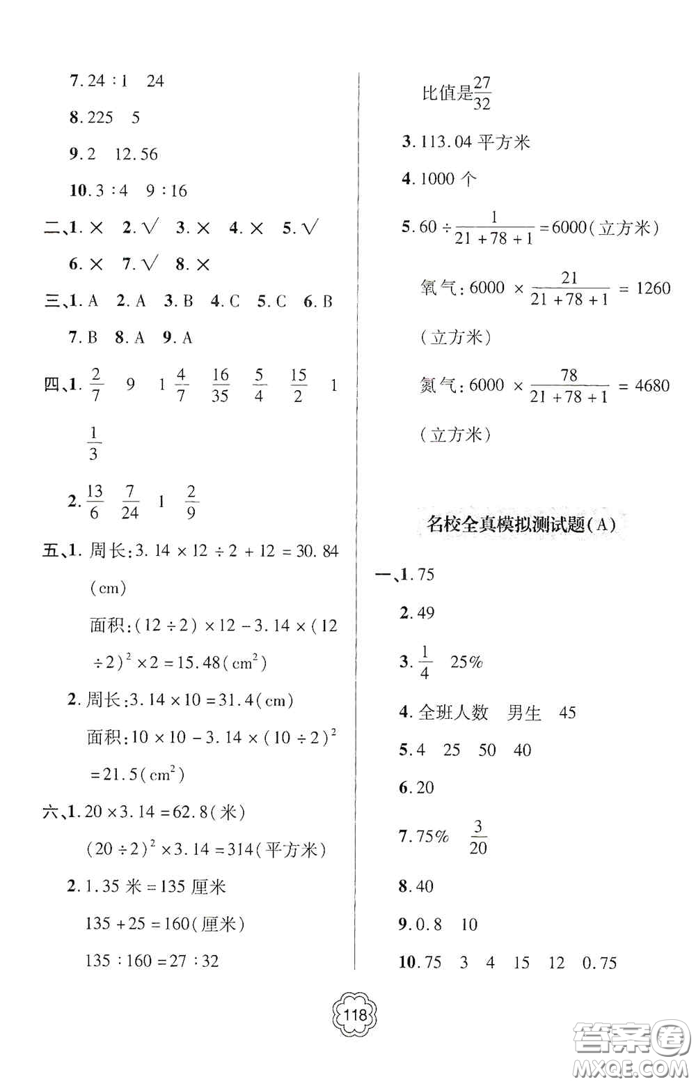 2020年秋金博士闖關(guān)密卷100分六年級數(shù)學(xué)上冊答案