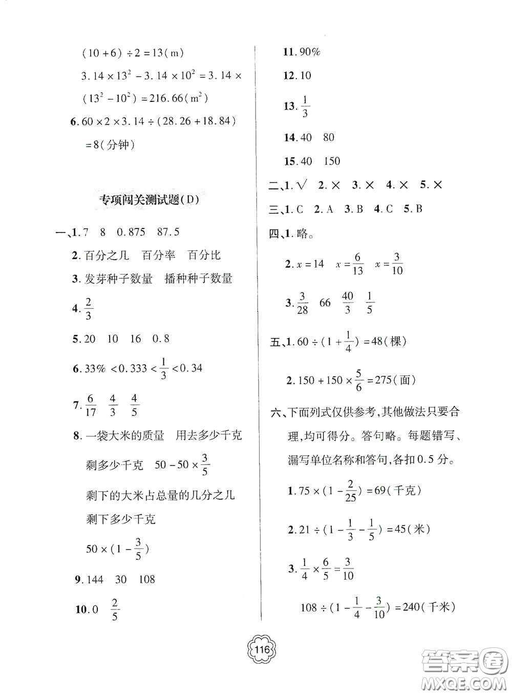 2020年秋金博士闖關(guān)密卷100分六年級數(shù)學(xué)上冊答案