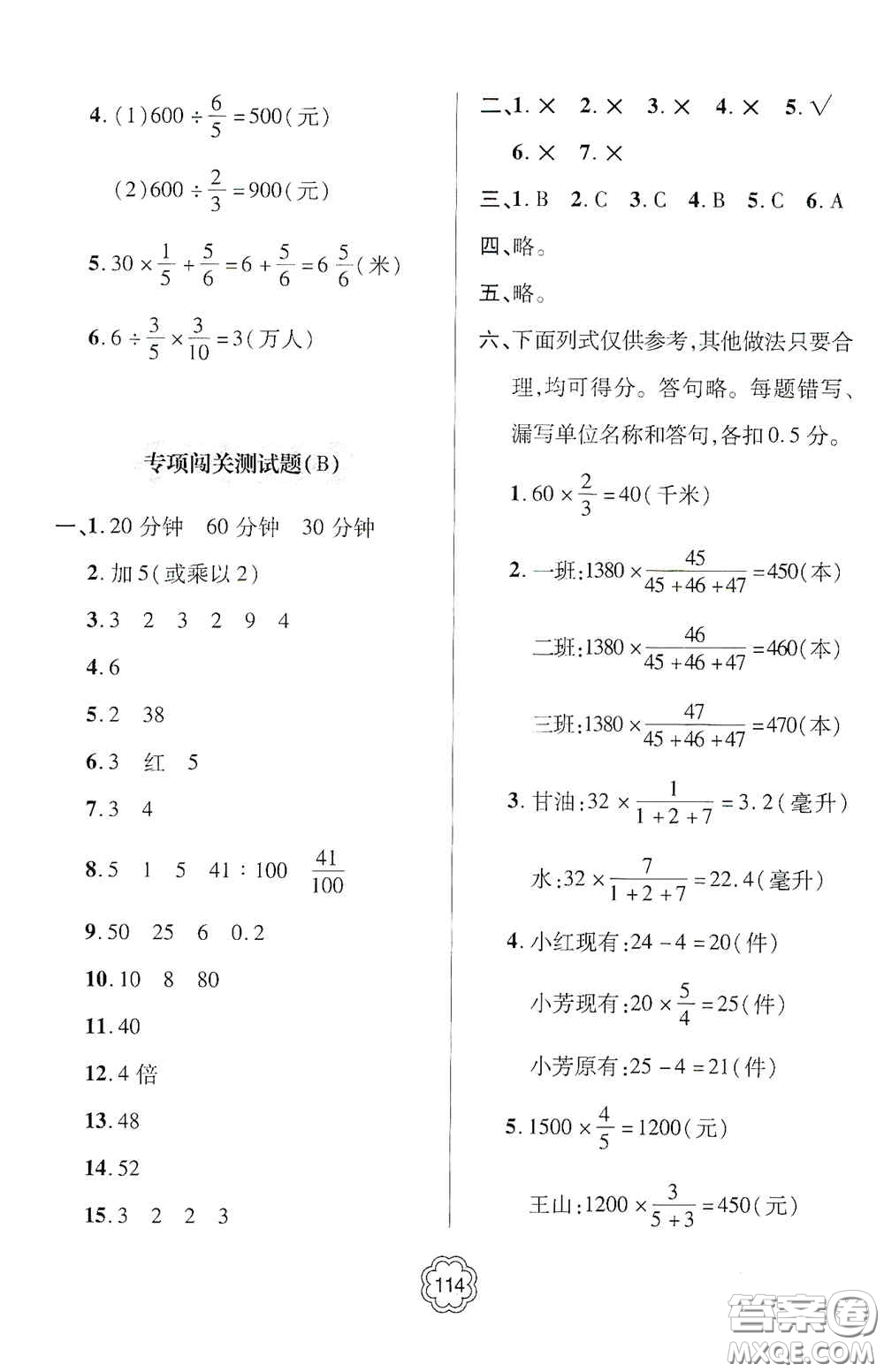 2020年秋金博士闖關(guān)密卷100分六年級數(shù)學(xué)上冊答案