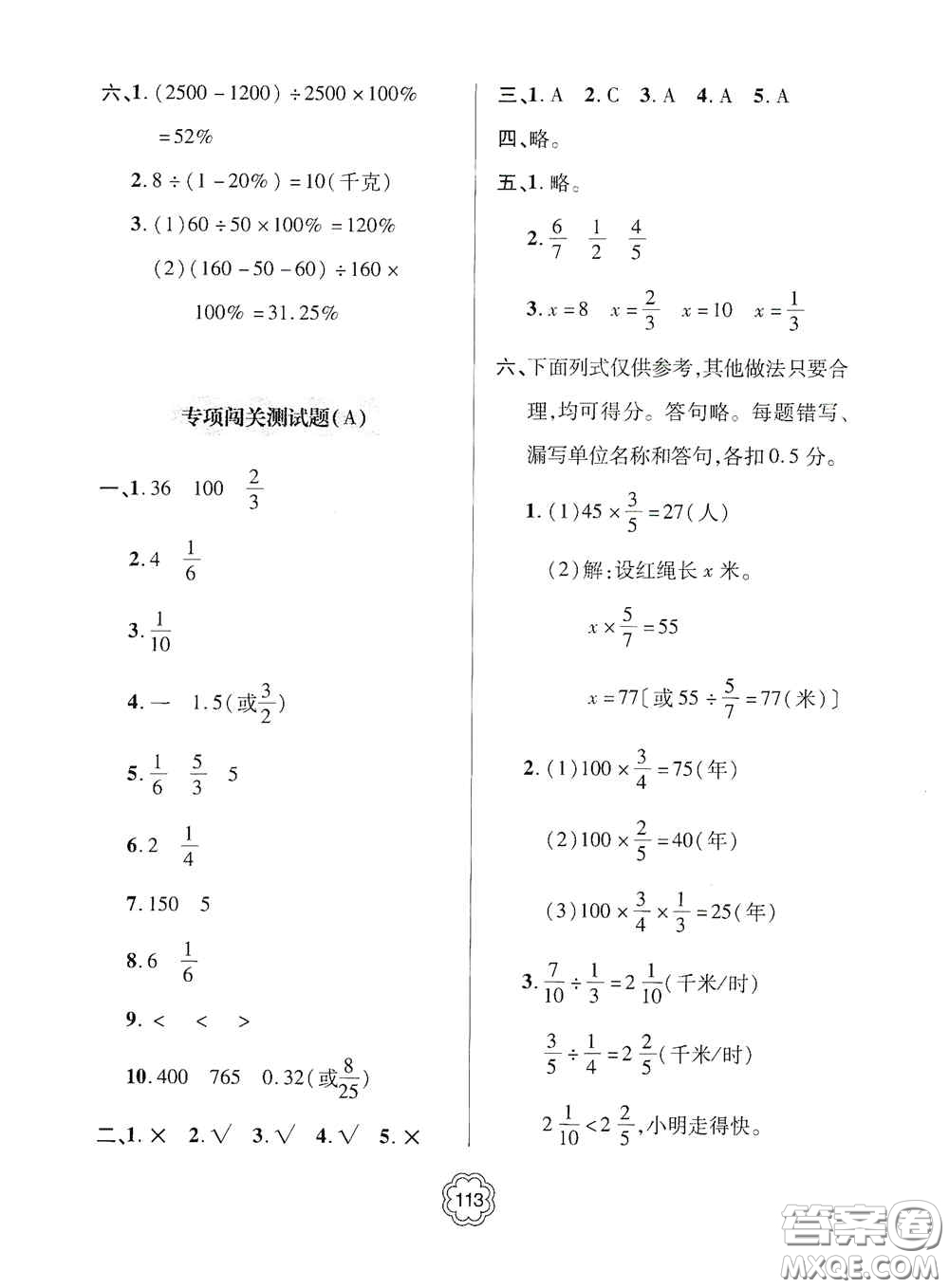 2020年秋金博士闖關(guān)密卷100分六年級數(shù)學(xué)上冊答案