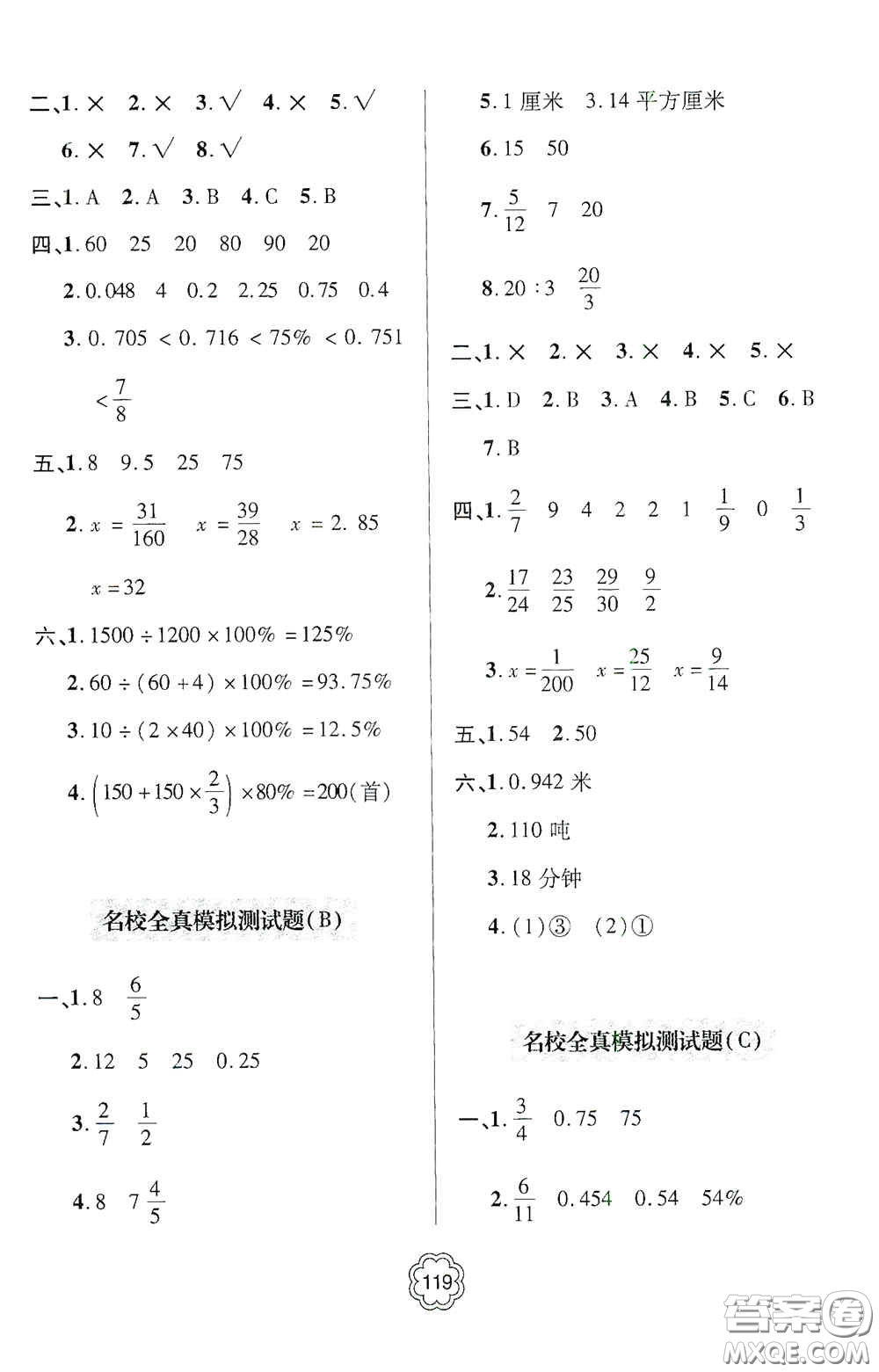 2020年秋金博士闖關(guān)密卷100分六年級數(shù)學(xué)上冊答案