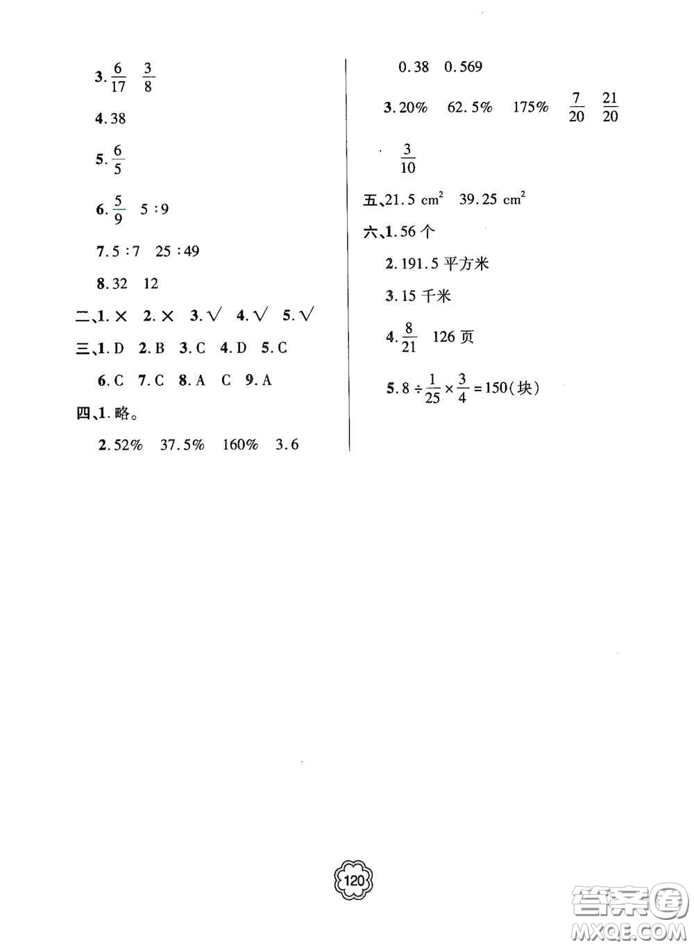 2020年秋金博士闖關(guān)密卷100分六年級數(shù)學(xué)上冊答案