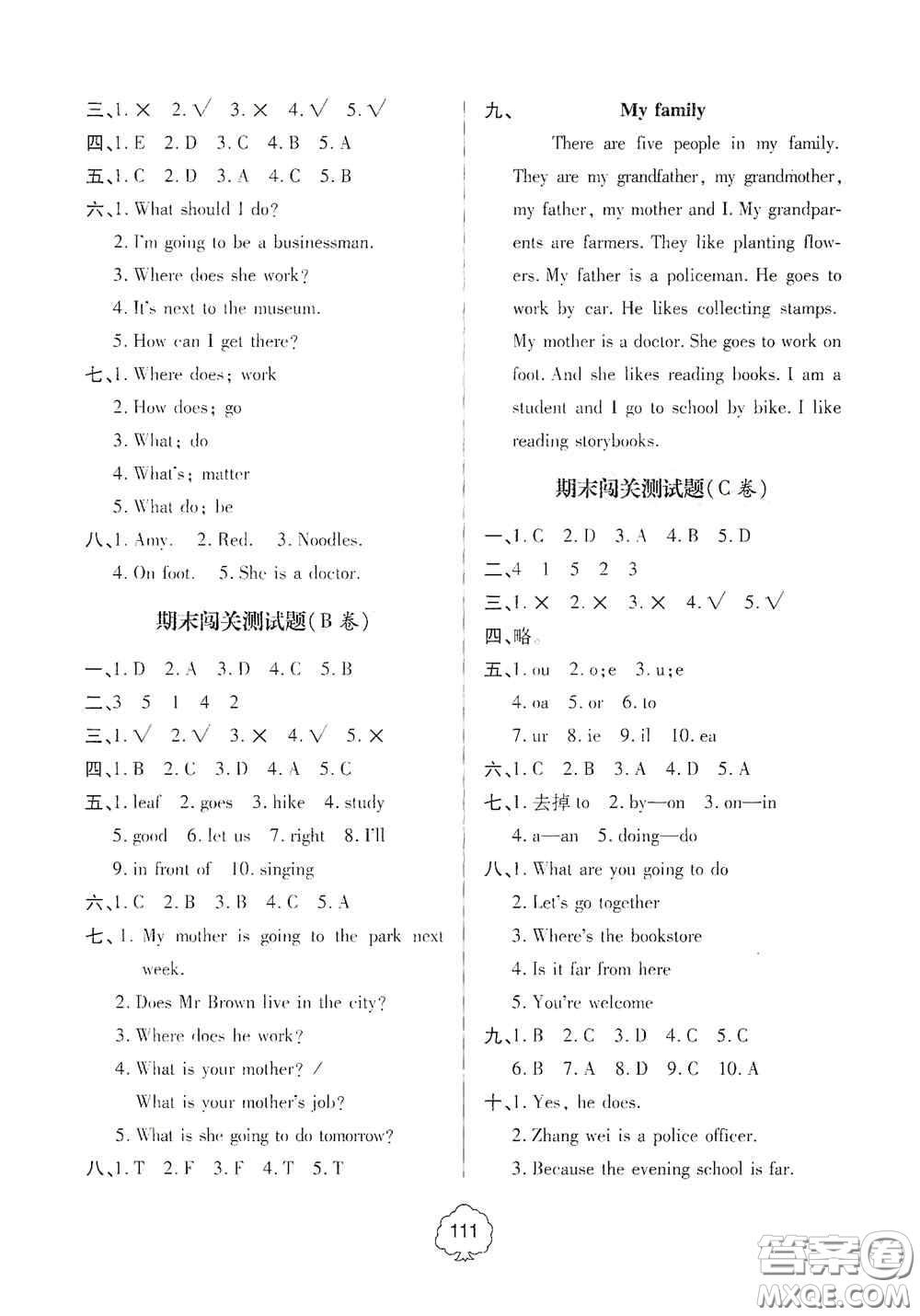 2020年秋金博士闖關(guān)密卷100分六年級英語上冊答案