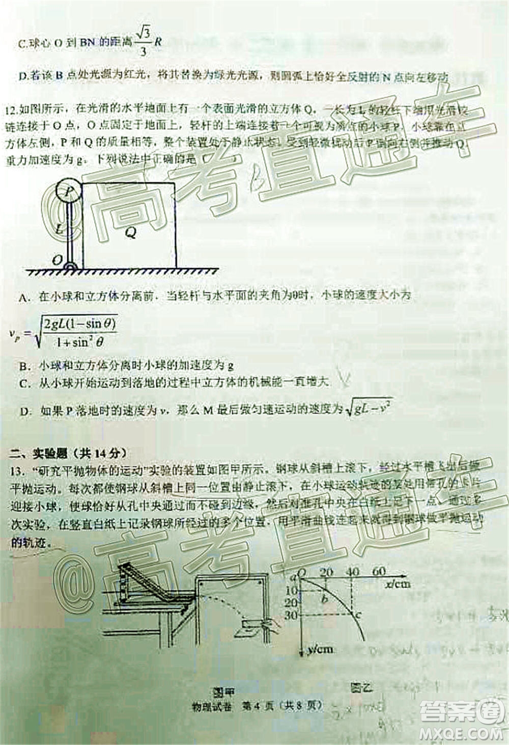 2021屆高三湖北十一校第一次聯(lián)考物理試題及答案