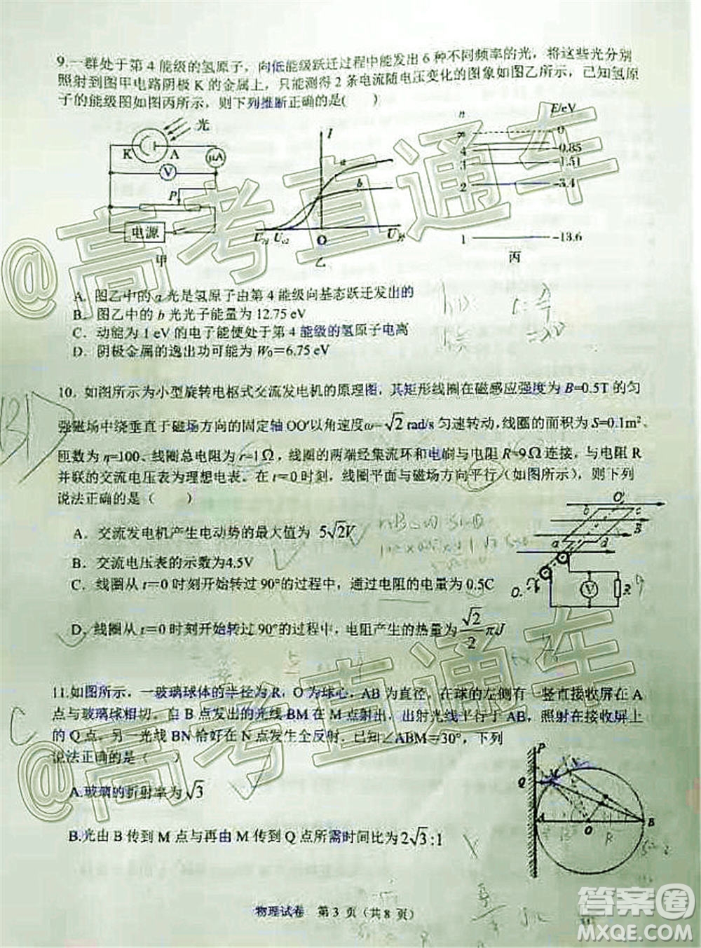 2021屆高三湖北十一校第一次聯(lián)考物理試題及答案