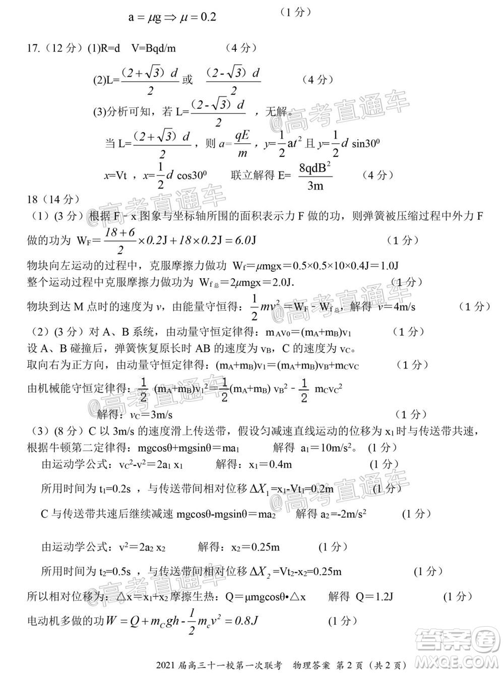 2021屆高三湖北十一校第一次聯(lián)考物理試題及答案