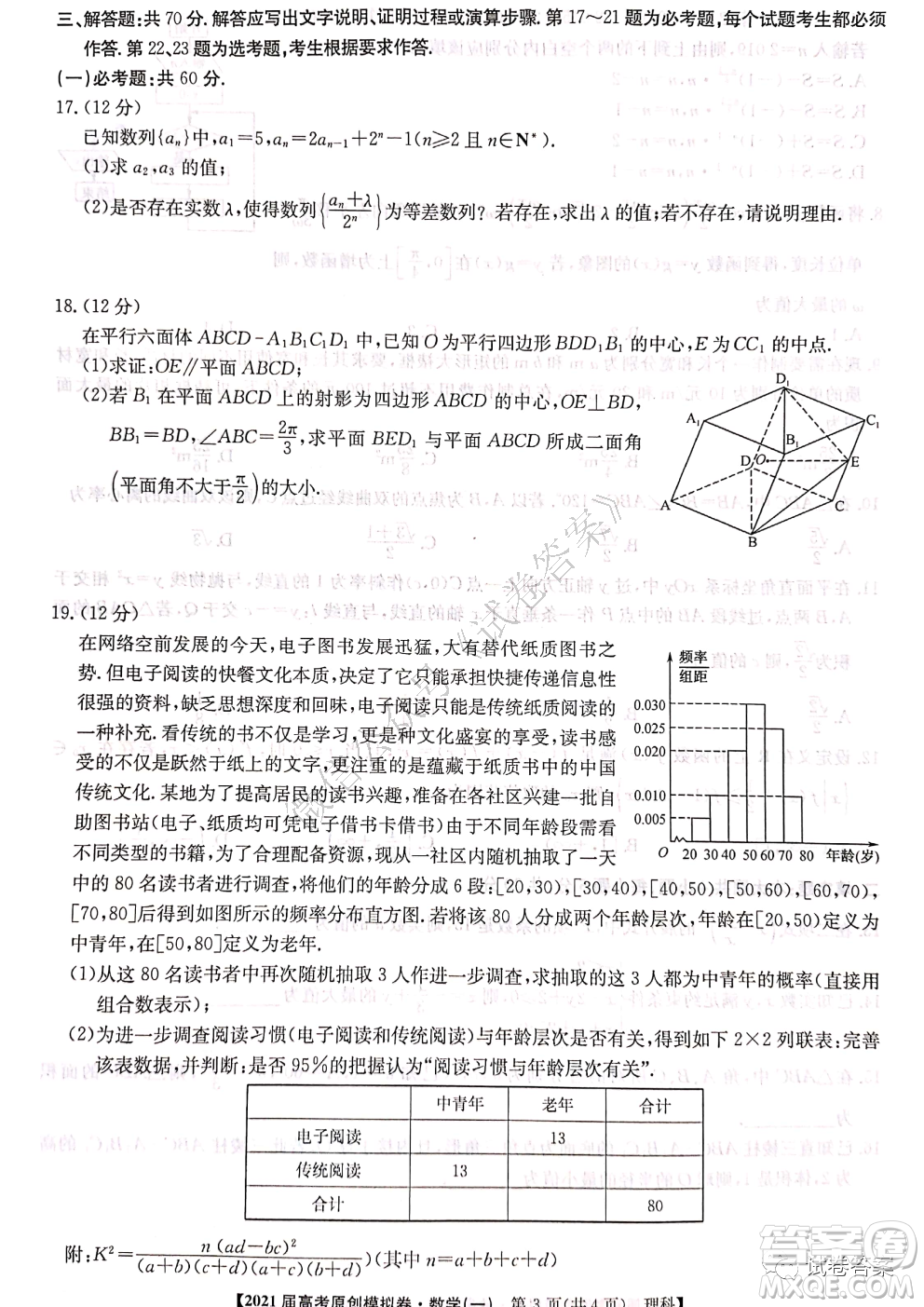 2021屆高考精準(zhǔn)備備考原創(chuàng)模擬卷一理科數(shù)學(xué)試題及答案