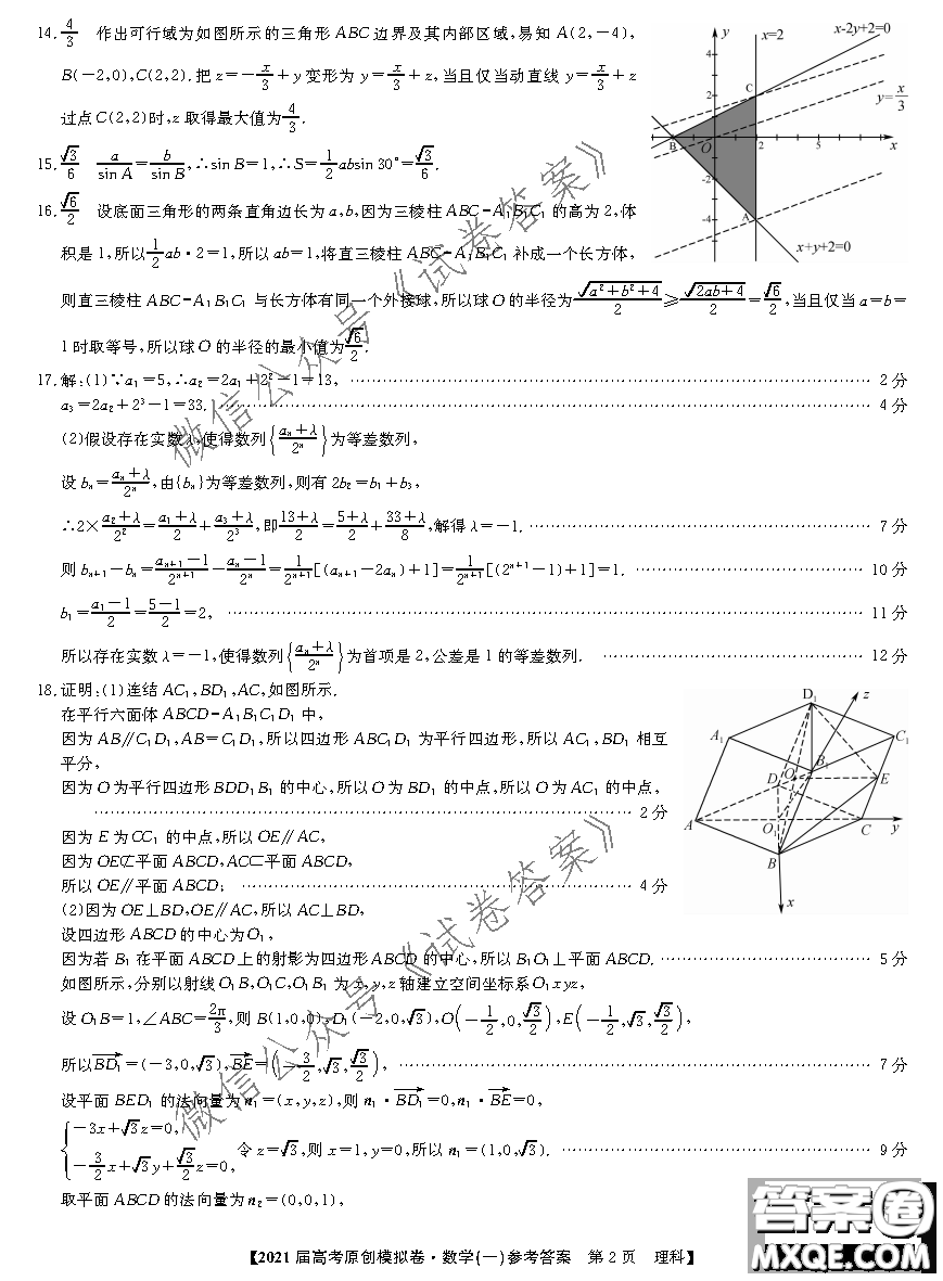 2021屆高考精準(zhǔn)備備考原創(chuàng)模擬卷一理科數(shù)學(xué)試題及答案