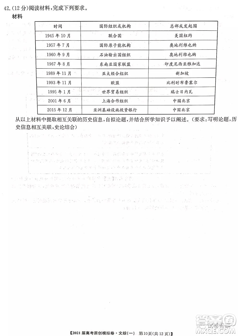 2021屆高考精準備備考原創(chuàng)模擬卷一文科綜合試題及答案