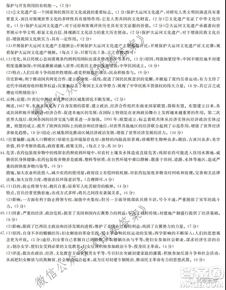 2021屆高考精準備備考原創(chuàng)模擬卷一文科綜合試題及答案