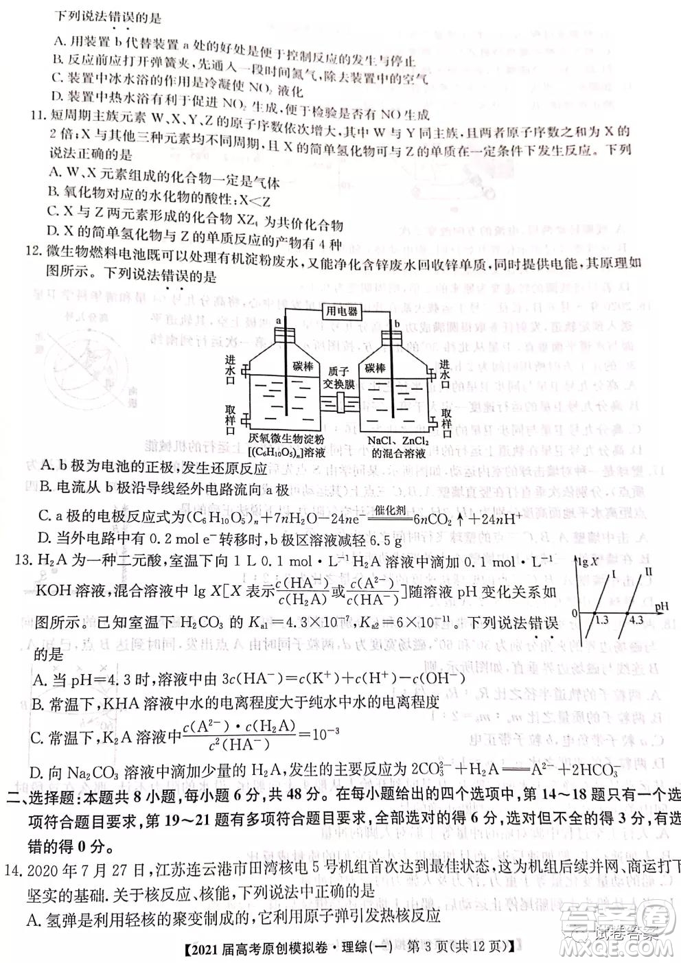 2021屆高考精準(zhǔn)備備考原創(chuàng)模擬卷一理科綜合試題及答案