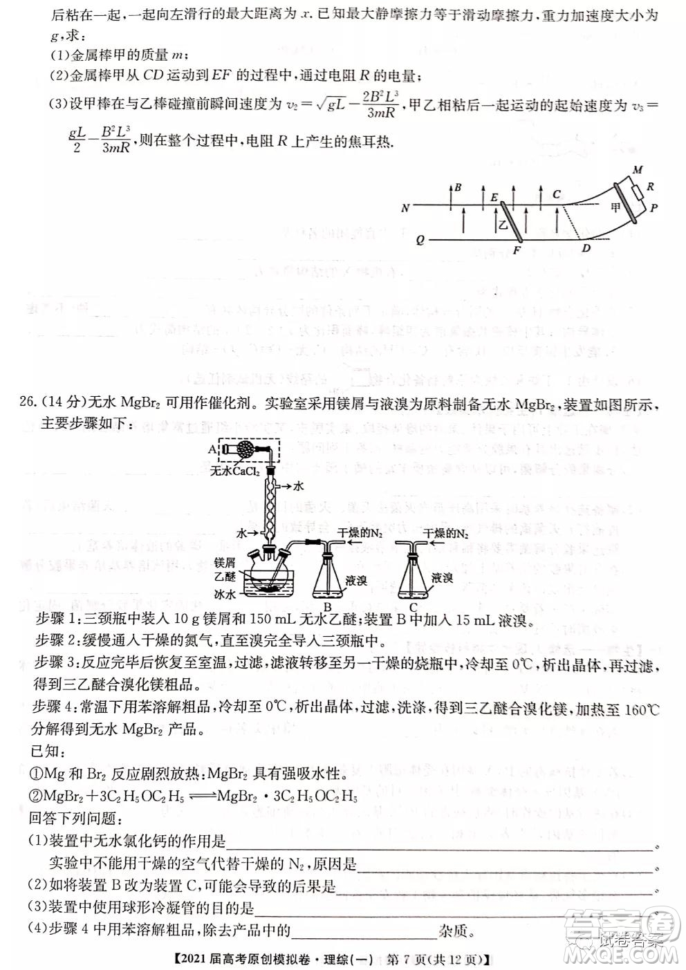 2021屆高考精準(zhǔn)備備考原創(chuàng)模擬卷一理科綜合試題及答案