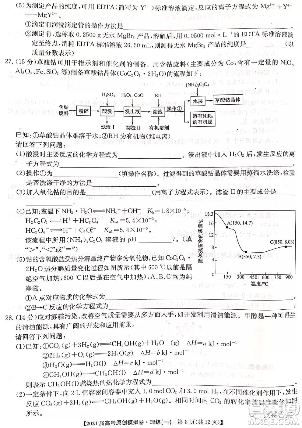 2021屆高考精準(zhǔn)備備考原創(chuàng)模擬卷一理科綜合試題及答案