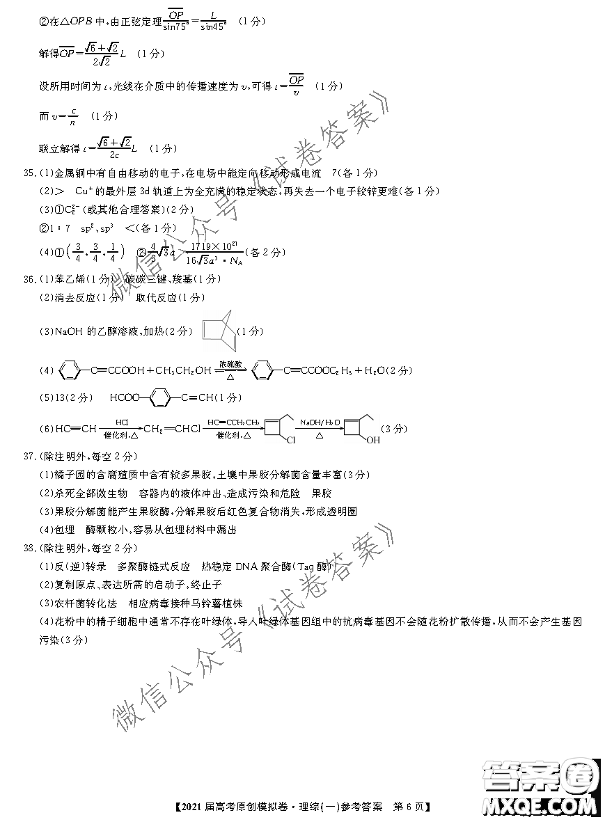 2021屆高考精準(zhǔn)備備考原創(chuàng)模擬卷一理科綜合試題及答案