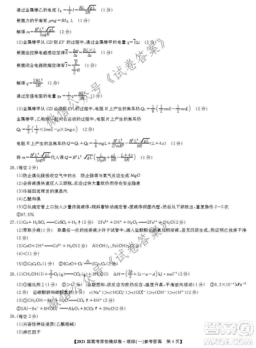 2021屆高考精準(zhǔn)備備考原創(chuàng)模擬卷一理科綜合試題及答案