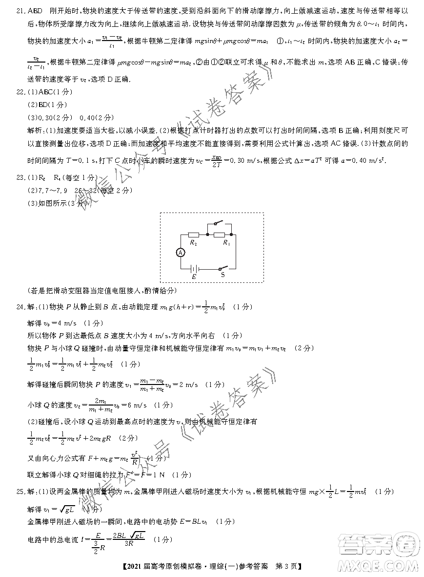 2021屆高考精準(zhǔn)備備考原創(chuàng)模擬卷一理科綜合試題及答案