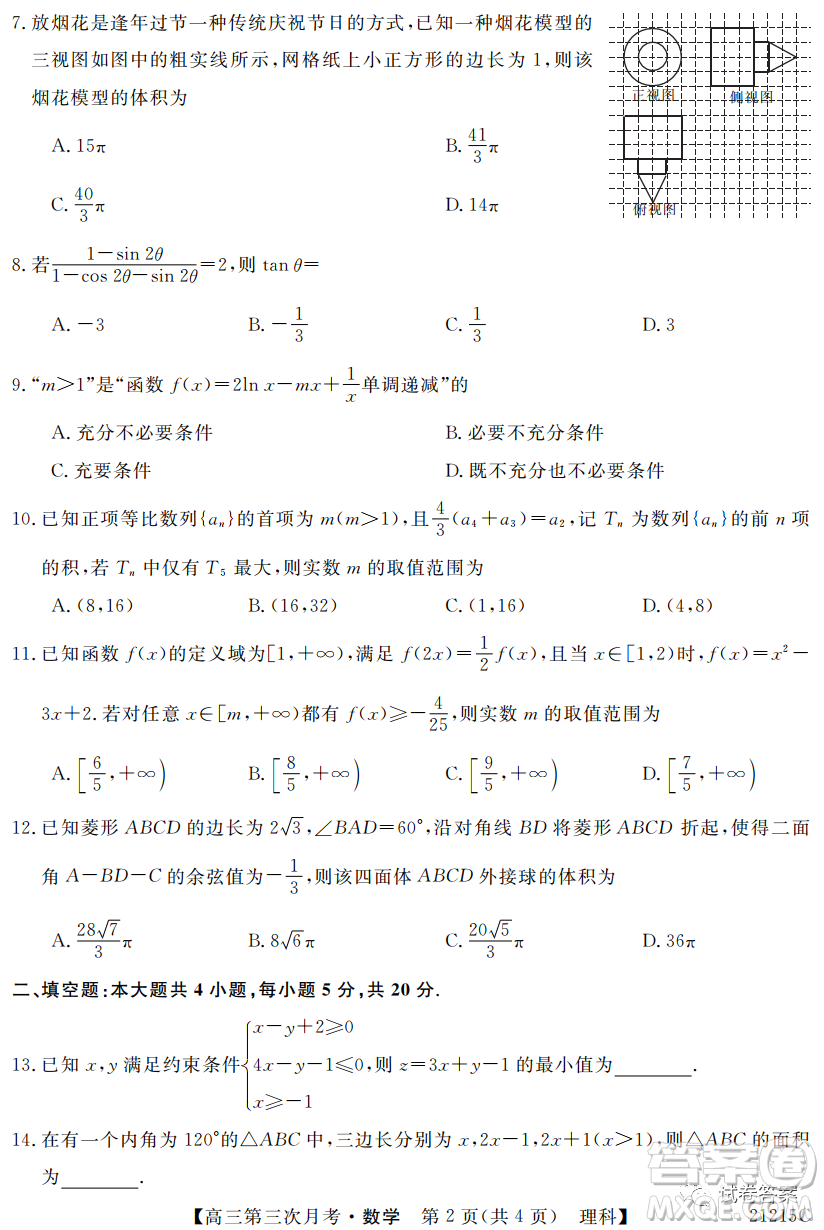 寶雞2020-2021學(xué)年度第一學(xué)期高三第三次月考理科數(shù)學(xué)試題及答案