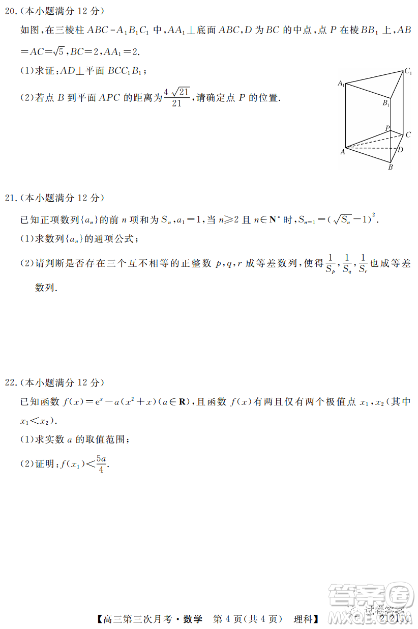 寶雞2020-2021學(xué)年度第一學(xué)期高三第三次月考理科數(shù)學(xué)試題及答案