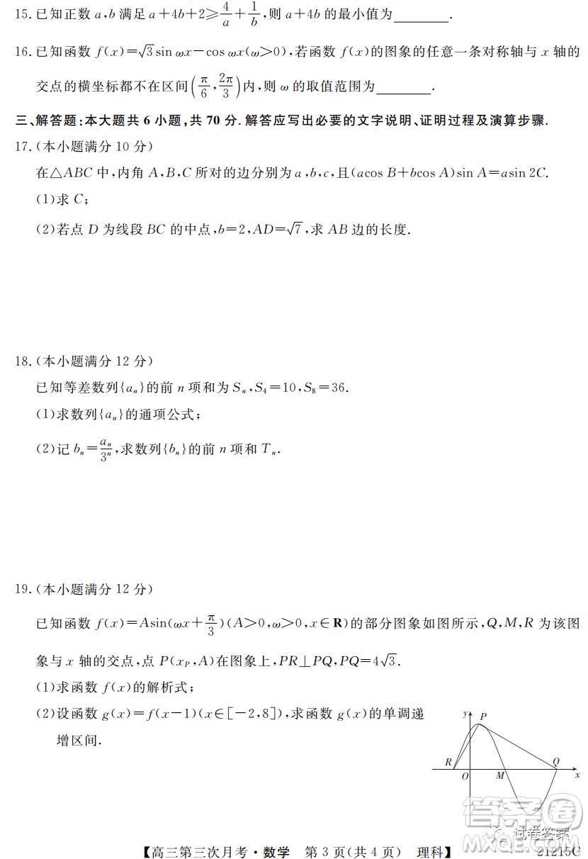 寶雞2020-2021學(xué)年度第一學(xué)期高三第三次月考理科數(shù)學(xué)試題及答案