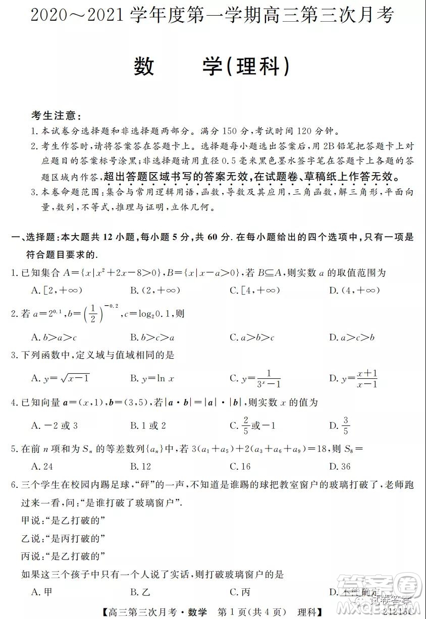 寶雞2020-2021學(xué)年度第一學(xué)期高三第三次月考理科數(shù)學(xué)試題及答案