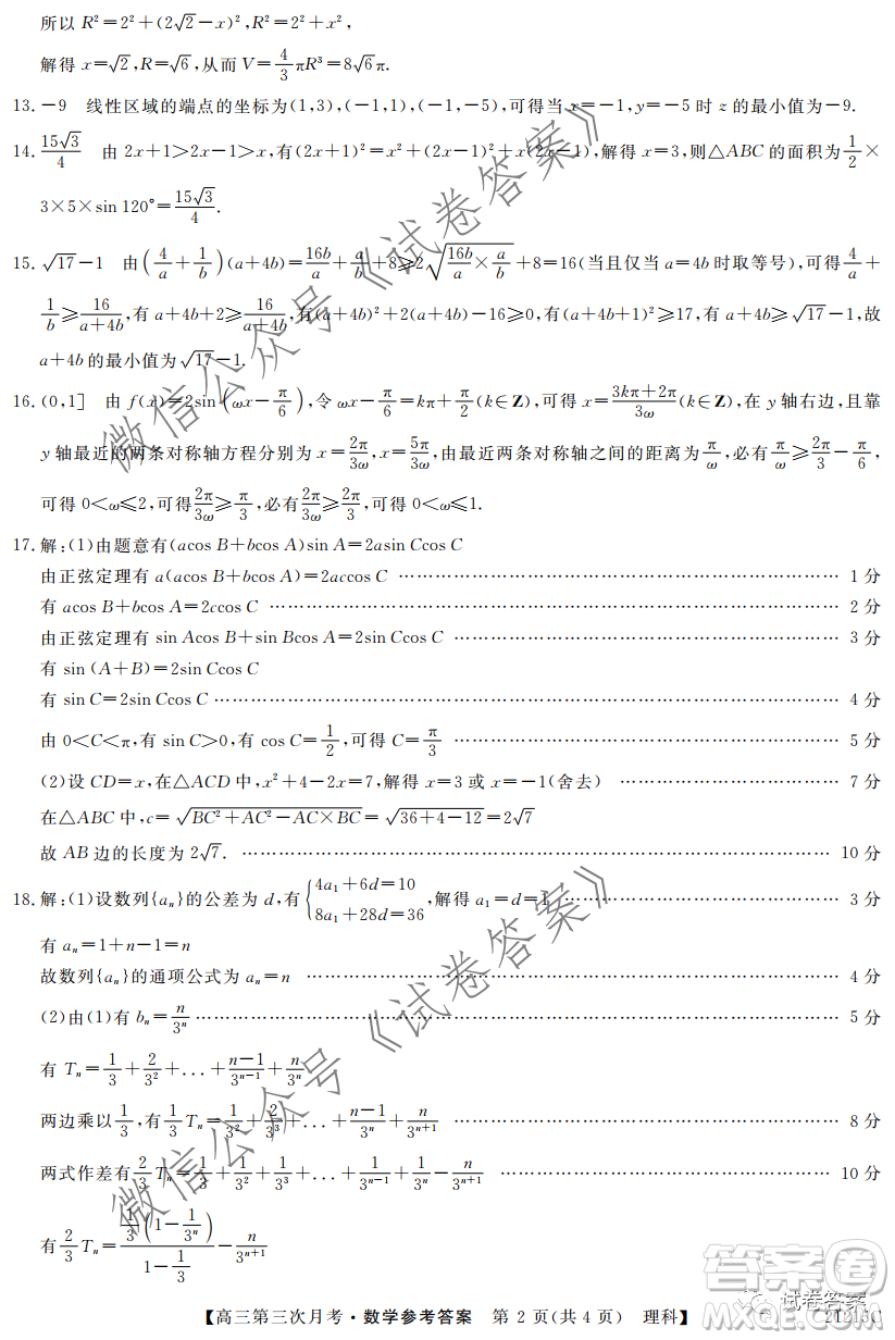 寶雞2020-2021學(xué)年度第一學(xué)期高三第三次月考理科數(shù)學(xué)試題及答案