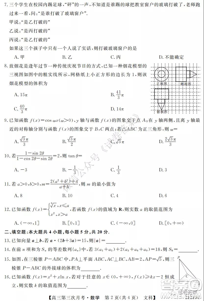 寶雞2020-2021學(xué)年度第一學(xué)期高三第三次月考文科數(shù)學(xué)試題及答案