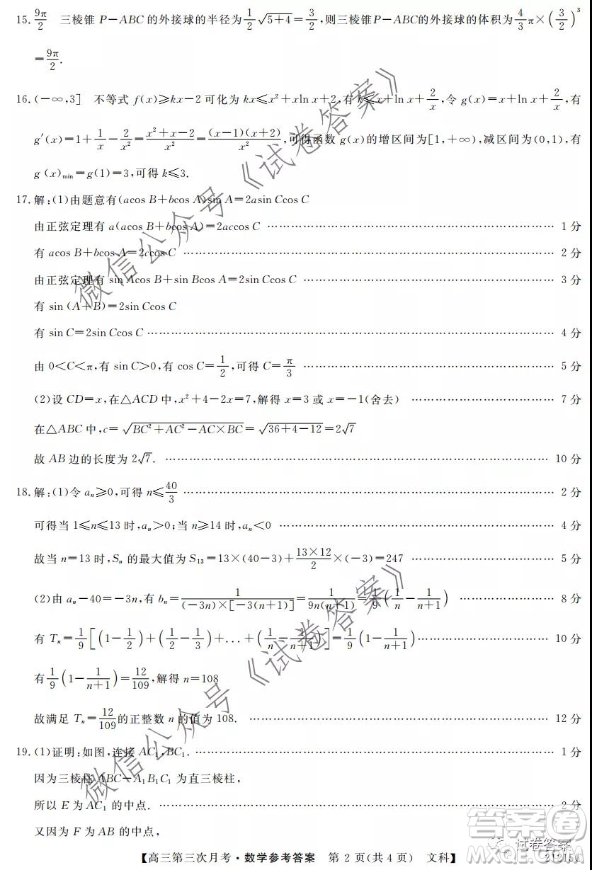 寶雞2020-2021學(xué)年度第一學(xué)期高三第三次月考文科數(shù)學(xué)試題及答案