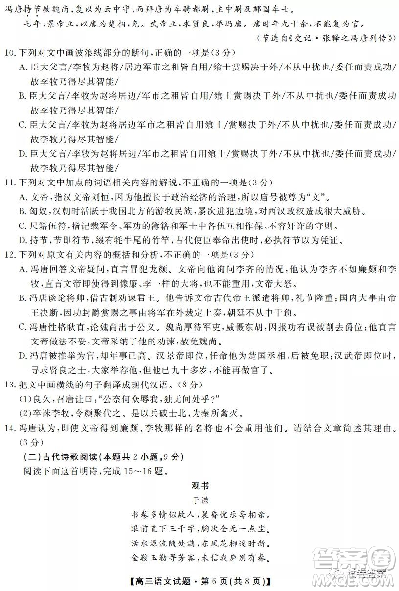 湖南省五市十校2020年下學期高三年級第二次大聯(lián)考語文試題及答案