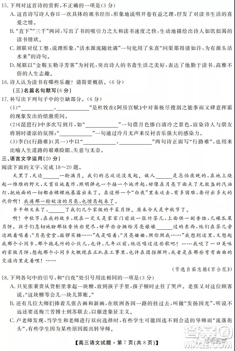 湖南省五市十校2020年下學期高三年級第二次大聯(lián)考語文試題及答案