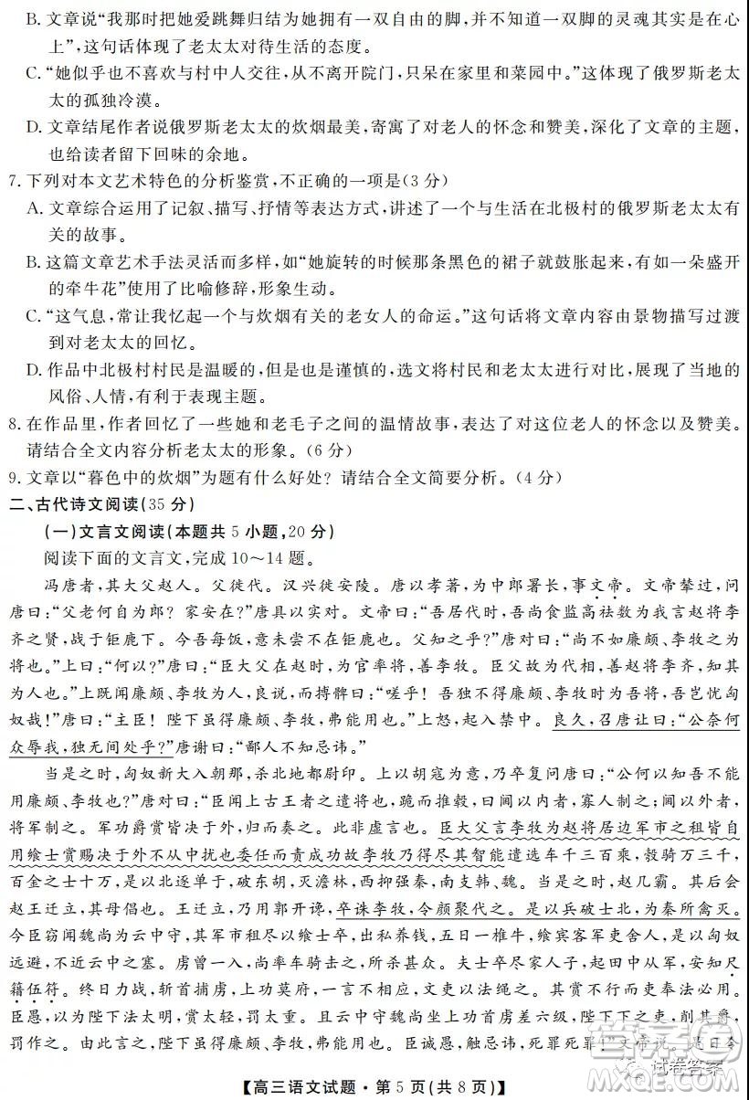 湖南省五市十校2020年下學期高三年級第二次大聯(lián)考語文試題及答案