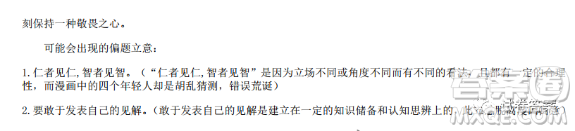 湖南省五市十校2020年下學期高三年級第二次大聯(lián)考語文試題及答案