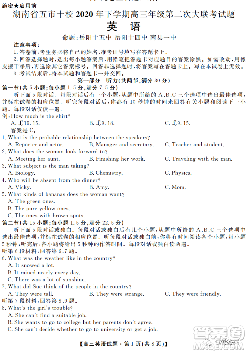 湖南省五市十校2020年下學(xué)期高三年級(jí)第二次大聯(lián)考英語(yǔ)試題及答案