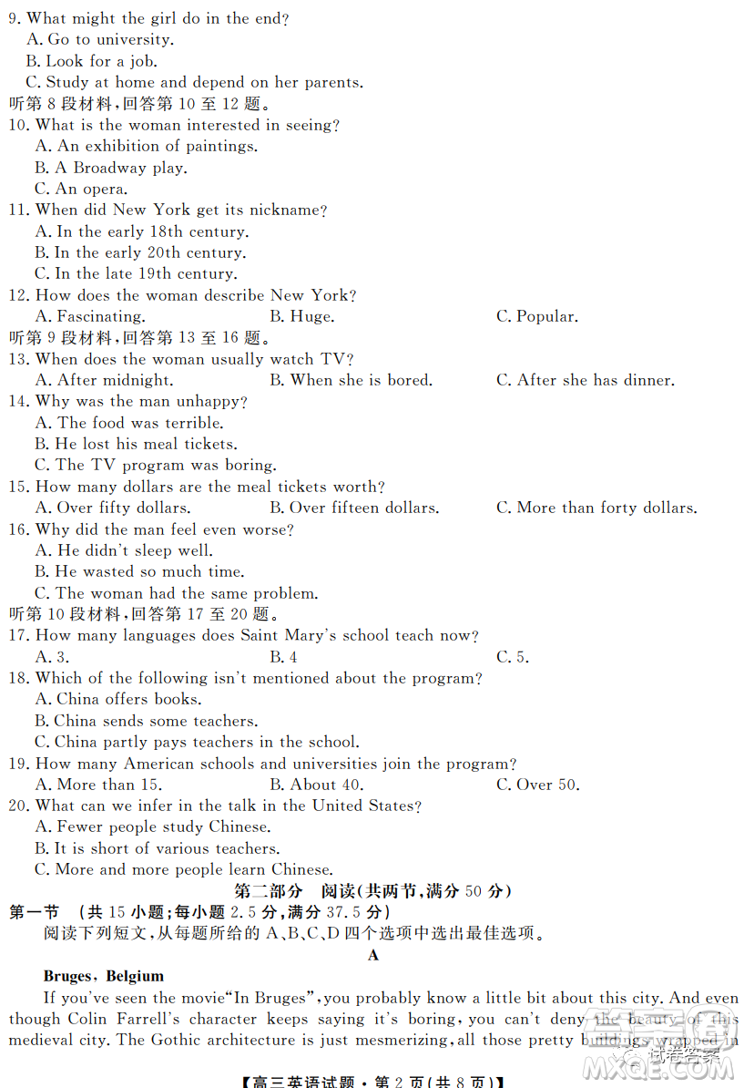 湖南省五市十校2020年下學(xué)期高三年級(jí)第二次大聯(lián)考英語(yǔ)試題及答案