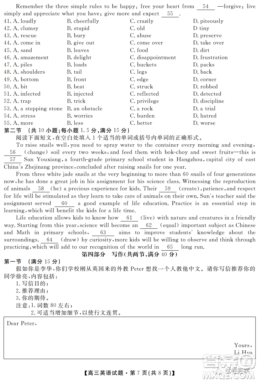 湖南省五市十校2020年下學(xué)期高三年級(jí)第二次大聯(lián)考英語(yǔ)試題及答案