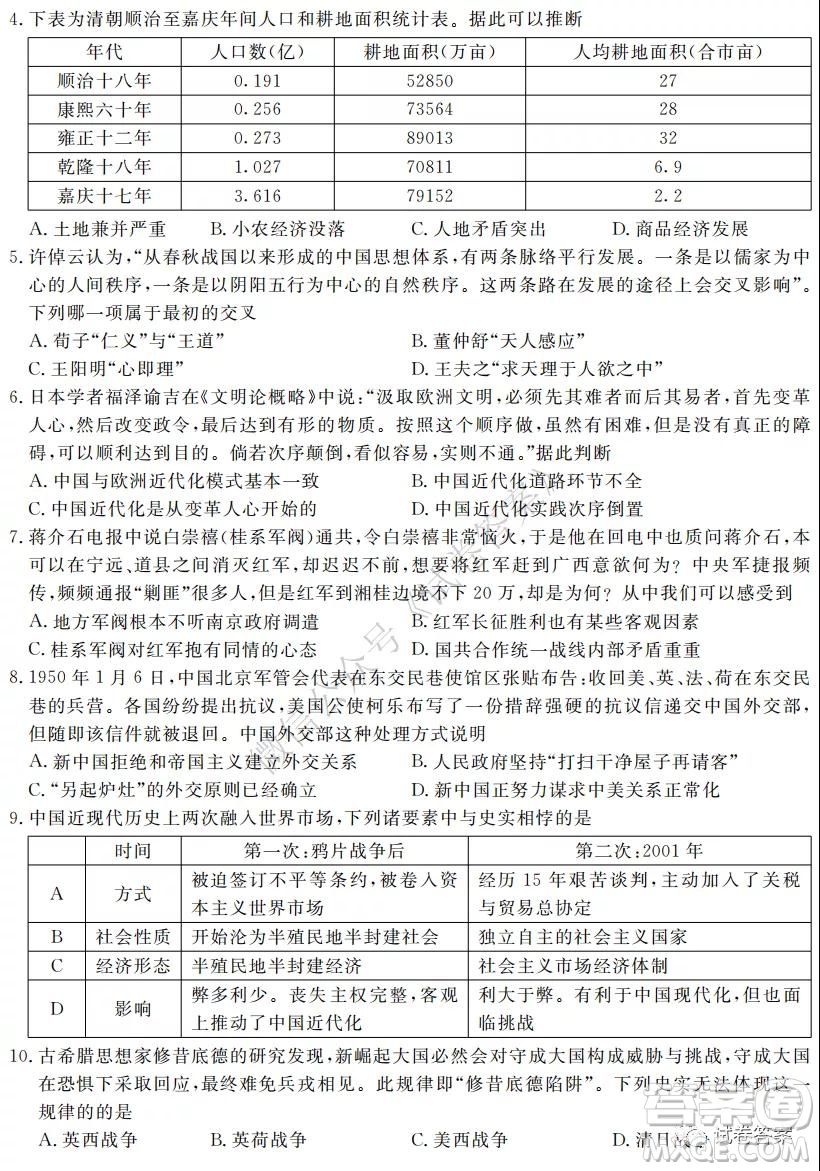 湖南省五市十校2020年下學期高三年級第二次大聯(lián)考歷史試題及答案