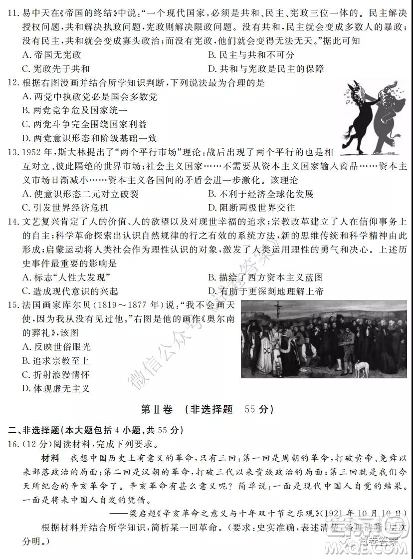 湖南省五市十校2020年下學期高三年級第二次大聯(lián)考歷史試題及答案