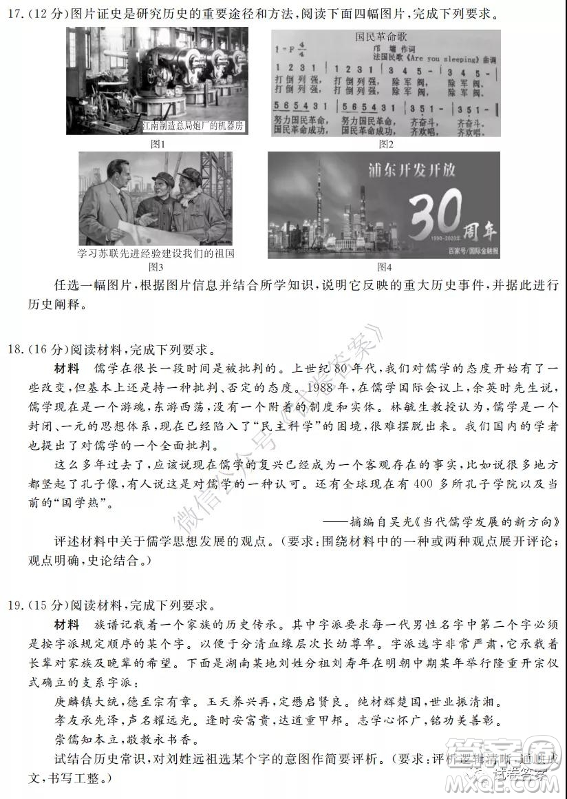 湖南省五市十校2020年下學期高三年級第二次大聯(lián)考歷史試題及答案