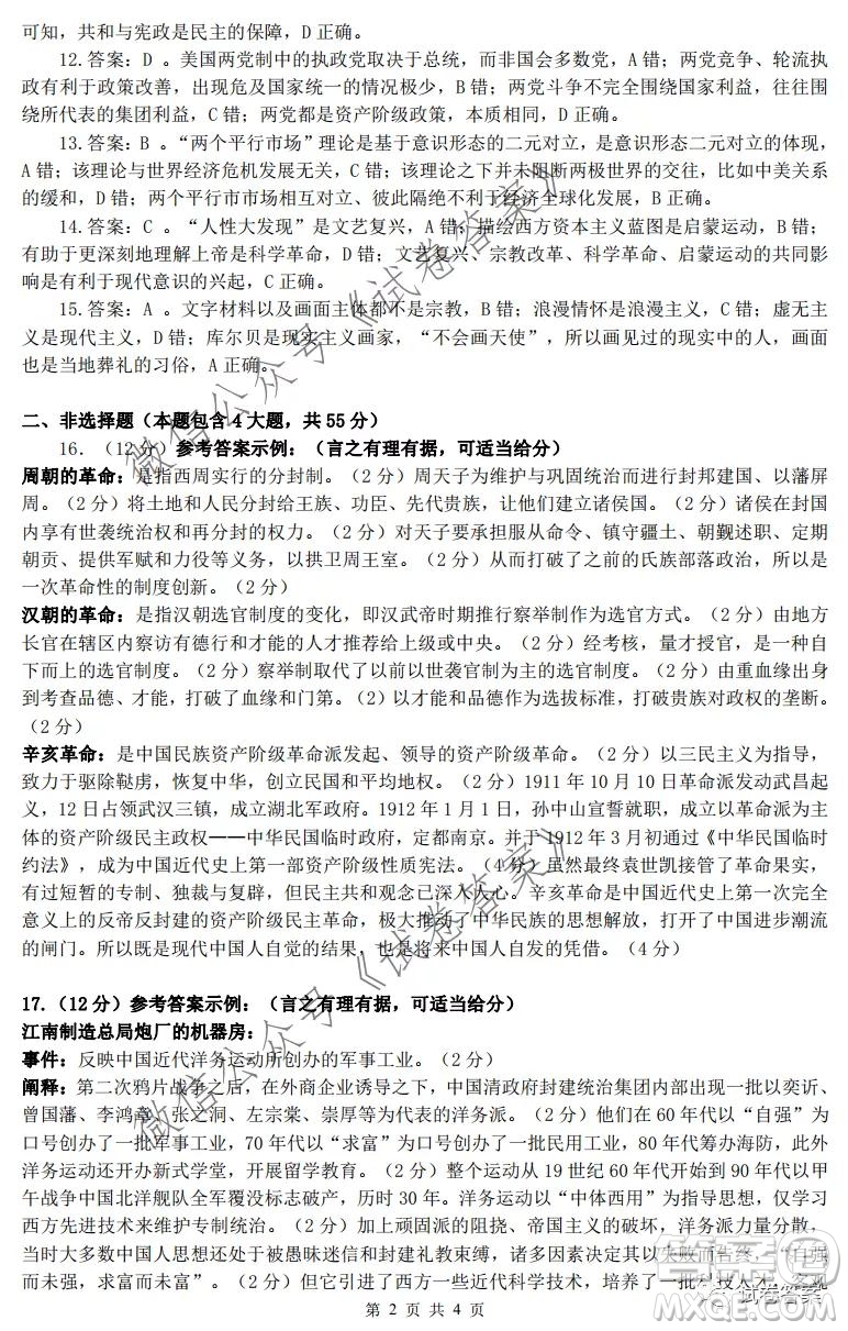 湖南省五市十校2020年下學期高三年級第二次大聯(lián)考歷史試題及答案