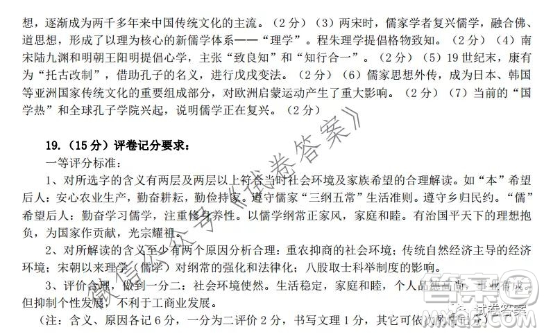 湖南省五市十校2020年下學期高三年級第二次大聯(lián)考歷史試題及答案