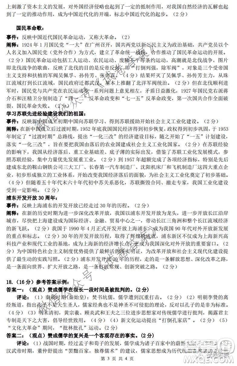 湖南省五市十校2020年下學期高三年級第二次大聯(lián)考歷史試題及答案