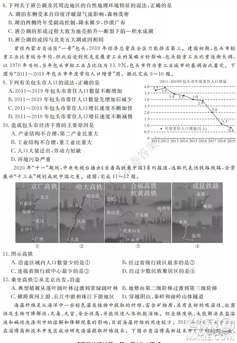 湖南省五市十校2020年下學(xué)期高三年級第二次大聯(lián)考地理試題及答案