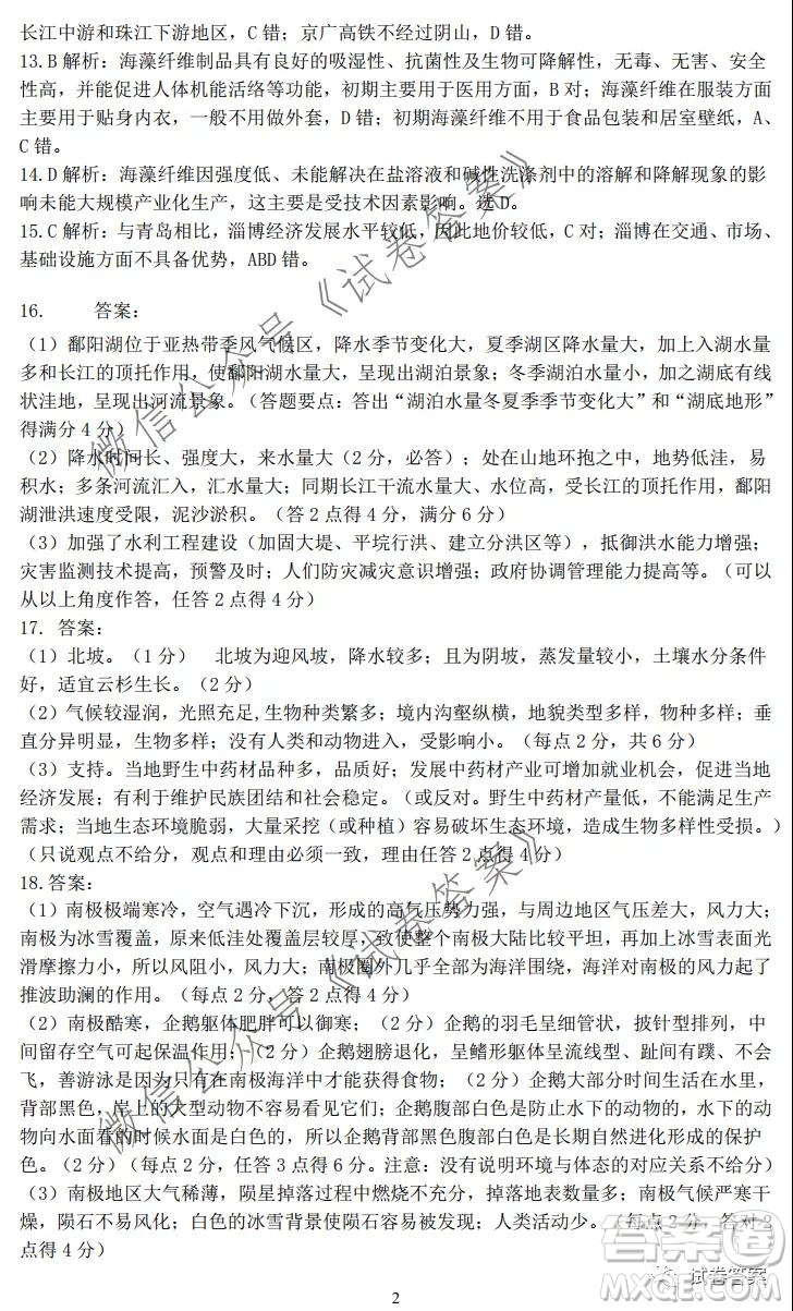 湖南省五市十校2020年下學(xué)期高三年級第二次大聯(lián)考地理試題及答案