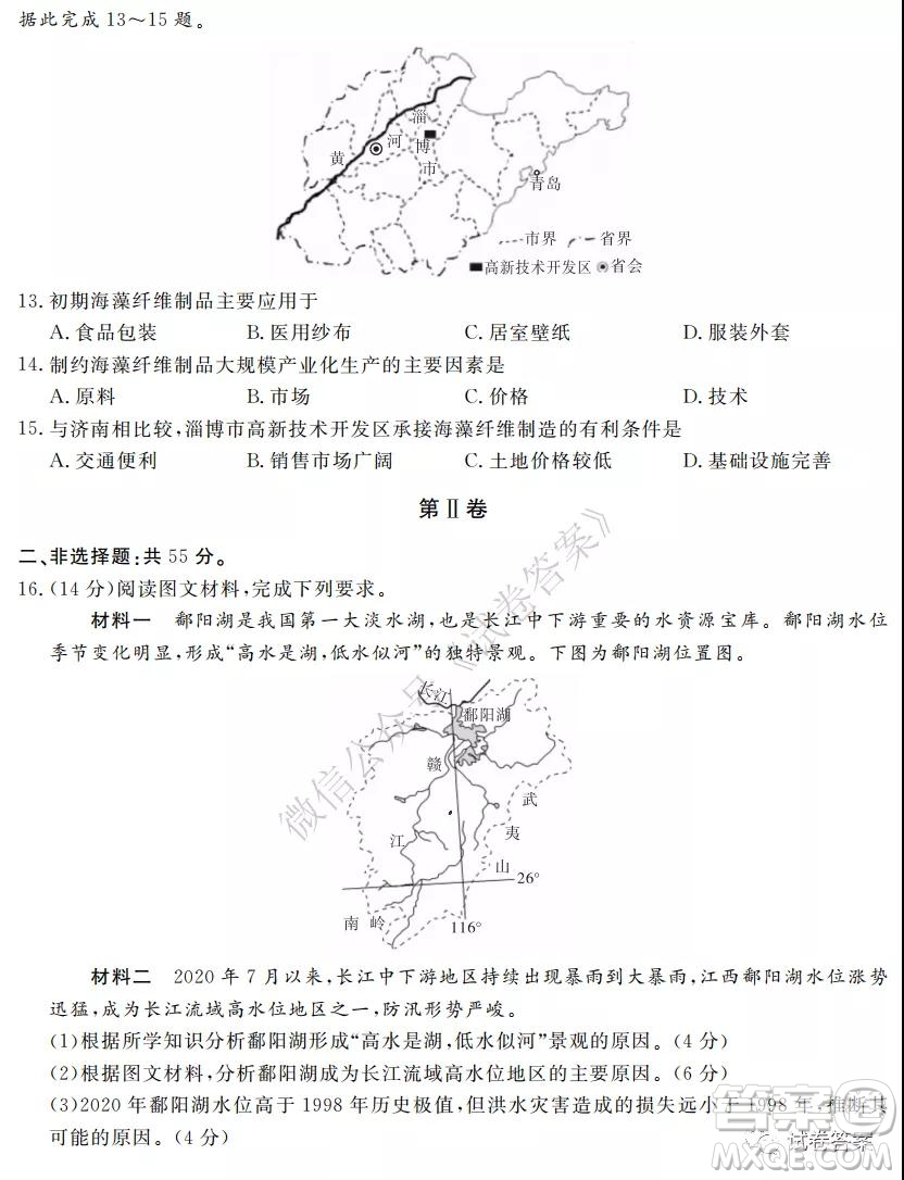 湖南省五市十校2020年下學(xué)期高三年級第二次大聯(lián)考地理試題及答案