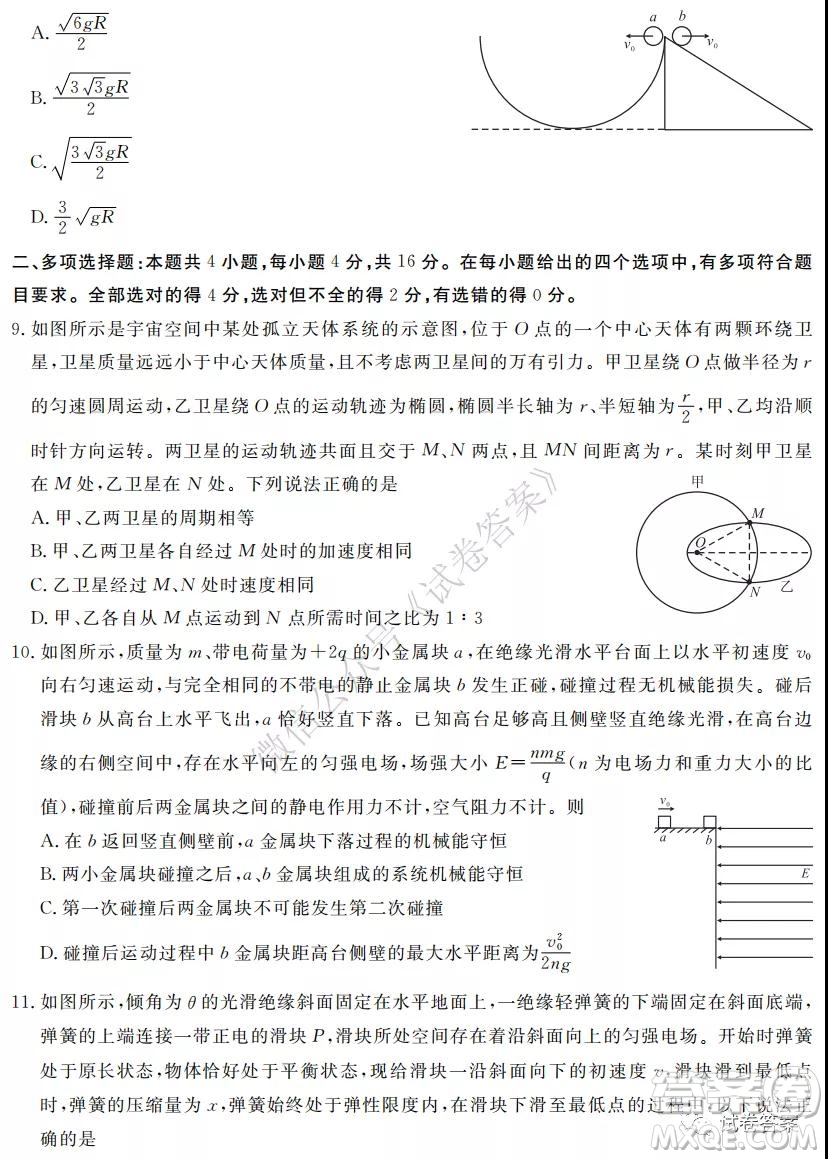 湖南省五市十校2020年下學(xué)期高三年級(jí)第二次大聯(lián)考物理試題及答案