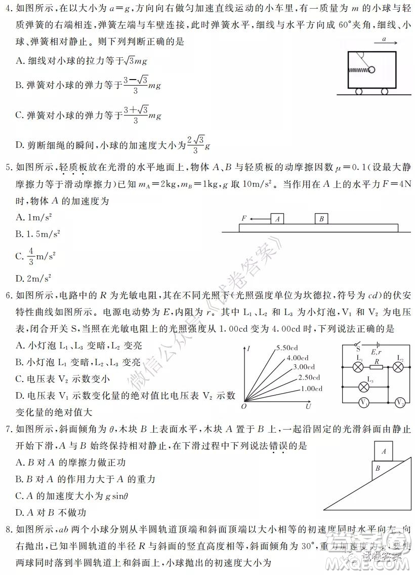 湖南省五市十校2020年下學(xué)期高三年級(jí)第二次大聯(lián)考物理試題及答案