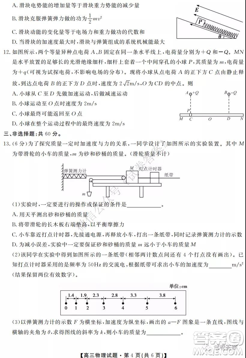 湖南省五市十校2020年下學(xué)期高三年級(jí)第二次大聯(lián)考物理試題及答案