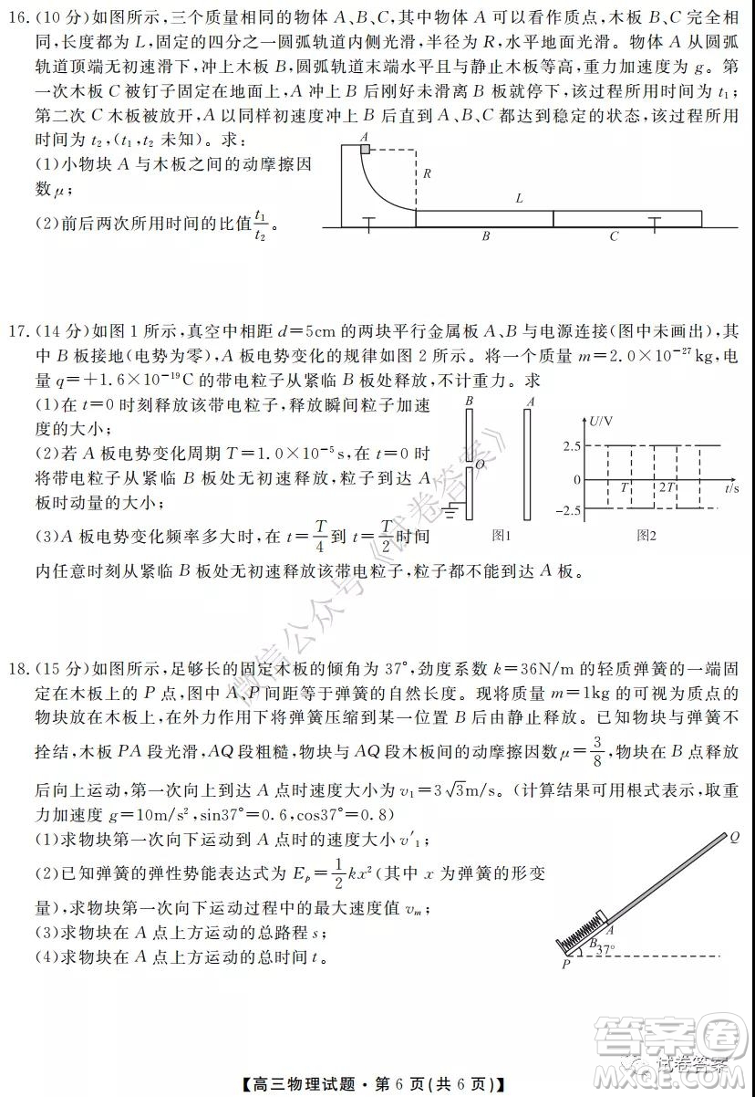 湖南省五市十校2020年下學(xué)期高三年級(jí)第二次大聯(lián)考物理試題及答案